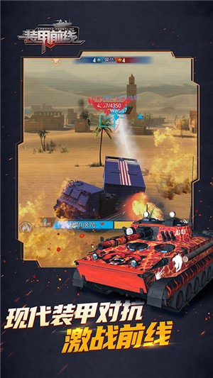 装甲前线超v版