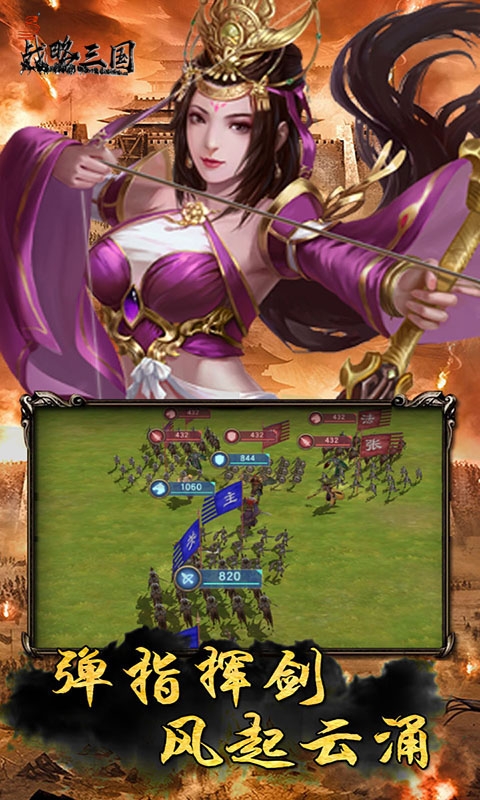 战略三国折扣版