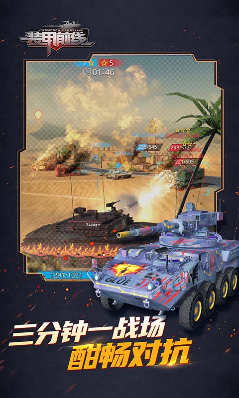 装甲前线测试服