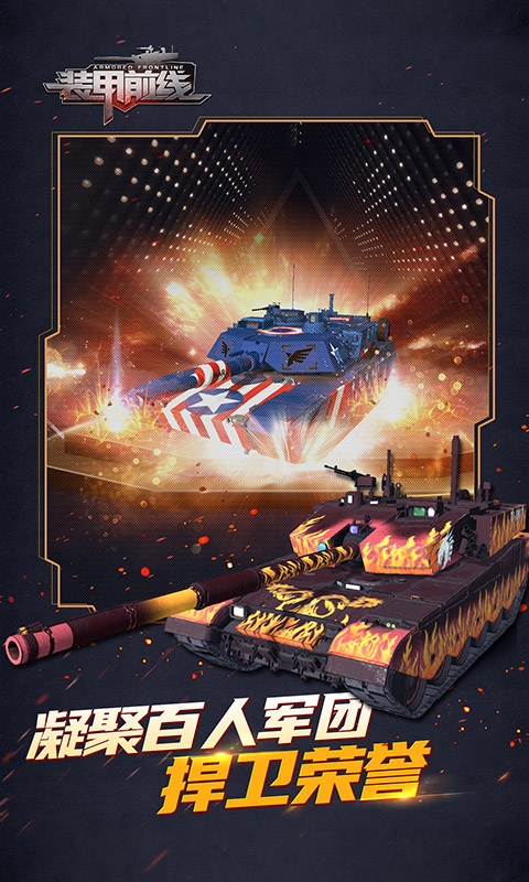 装甲前线测试服