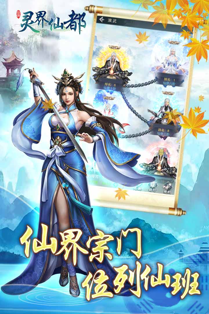 灵界仙都无限灵玉版本