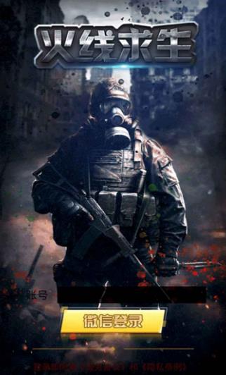 火线求生红包版