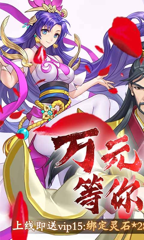 莽荒记送万元充值版