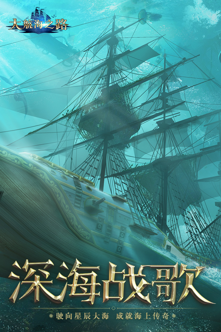 大航海之路礼包兑换码版