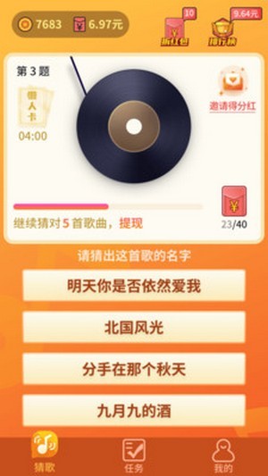 欢乐猜歌名红包版