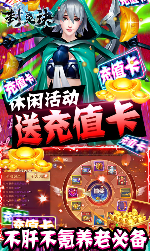 封灵诀无限抽版