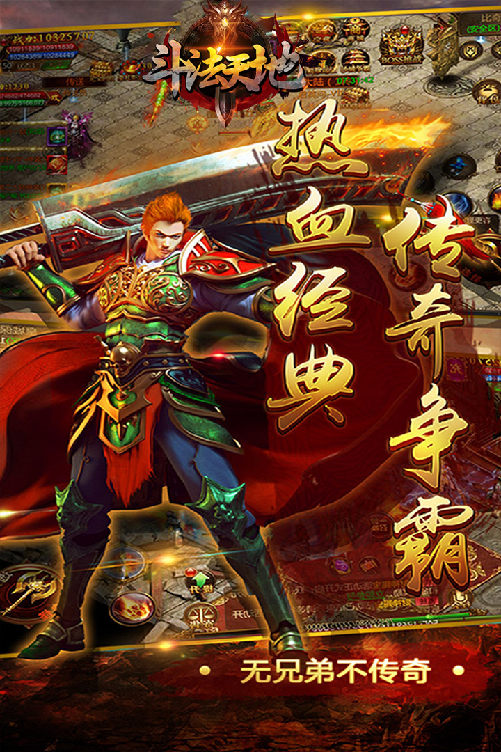 斗法天地手机登录版