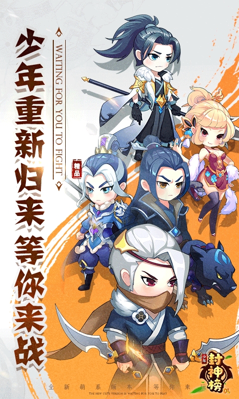 少年封神榜OL星耀版