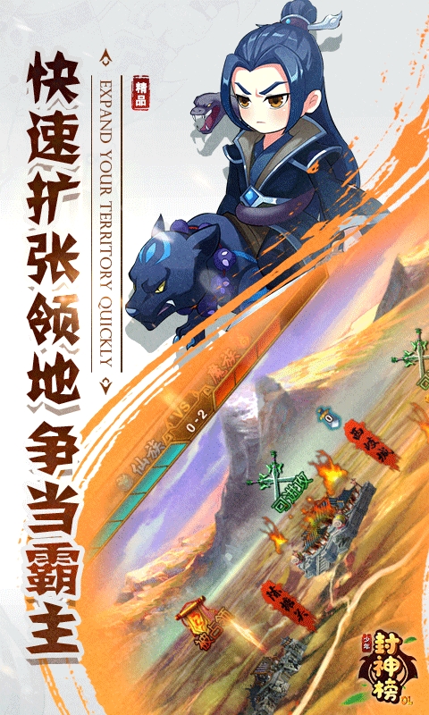 少年封神榜OL星耀版