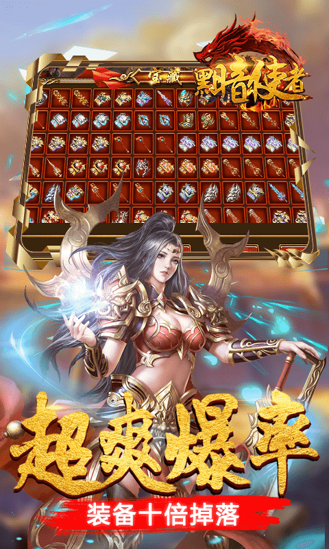 黑暗使者无限返利版