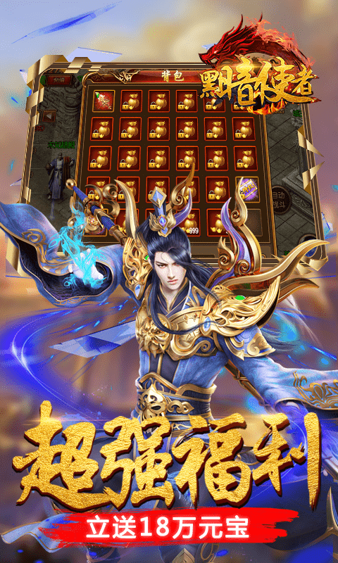 黑暗使者无限返利版