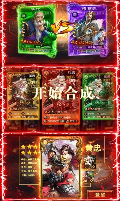 乱世无双群英版文字三国