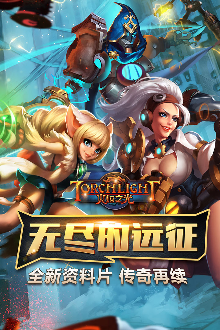 火炬之光手游礼包码版