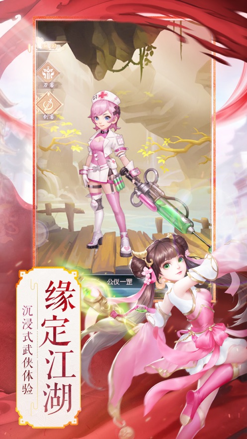 一剑江湖天龙真3D