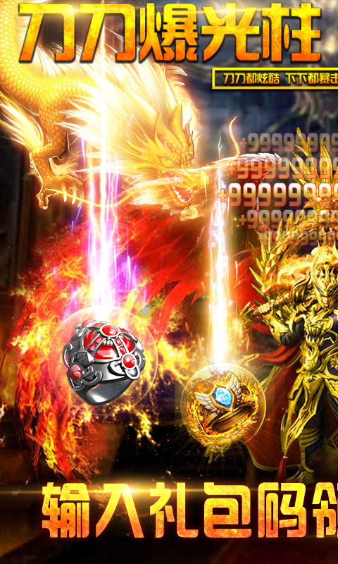 烈焰皇朝刀刀光柱满v版