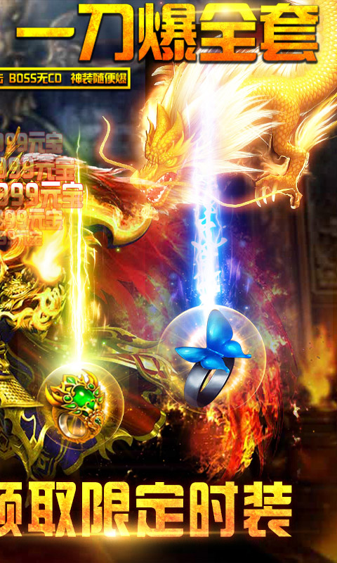 烈焰皇朝刀刀光柱满v版