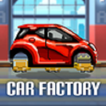 世界汽车工厂无限金币版