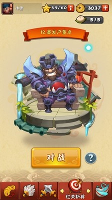 挑斗三国百度版