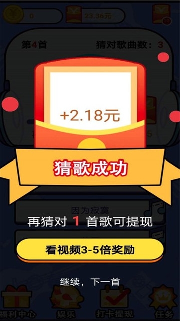 趣味猜歌2红包版