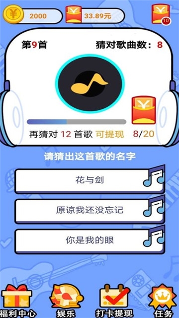 趣味猜歌2红包版