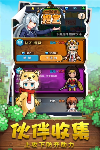 一起来挖宝手游