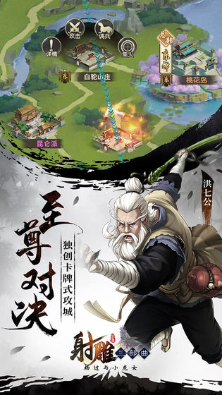 射雕三部曲加强版