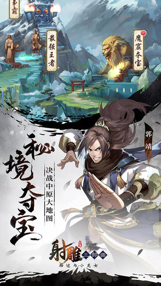 射雕三部曲加强版