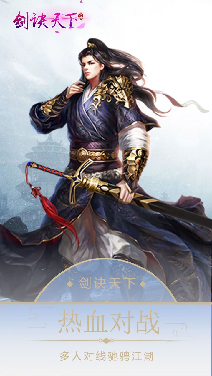 剑诀天下寻仙九游版