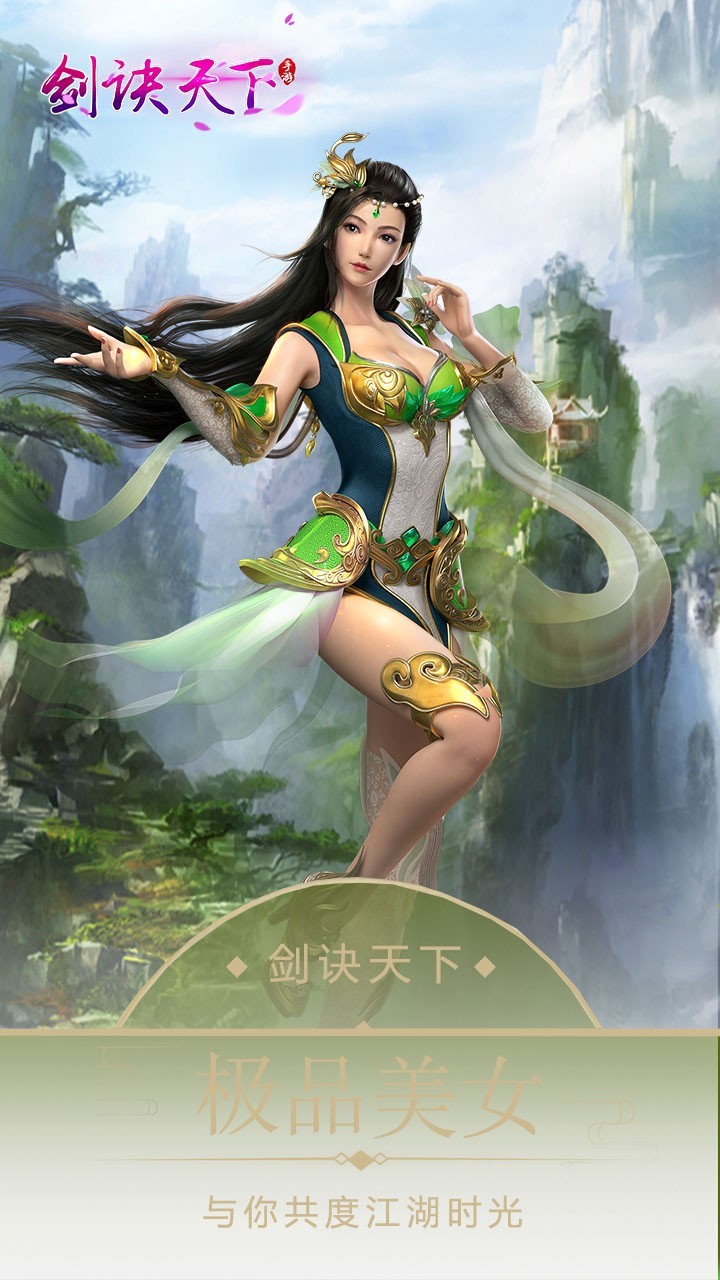 剑诀天下寻仙九游版