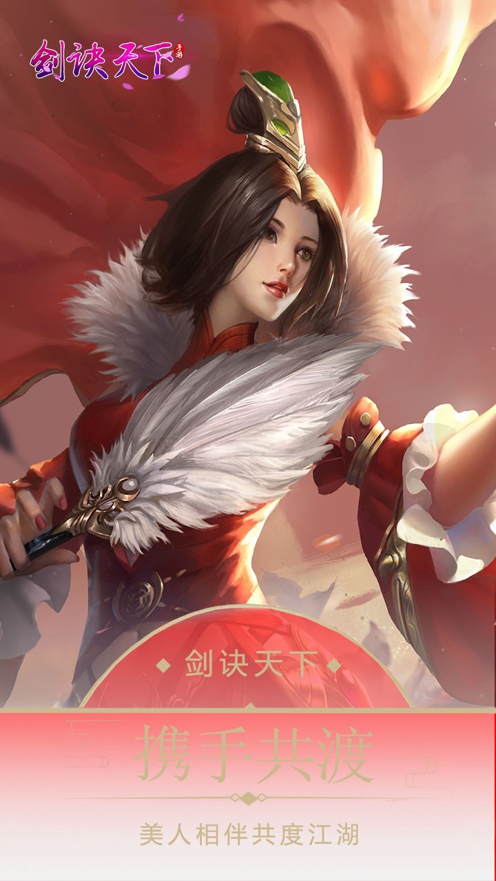 剑诀天下寻仙九游版