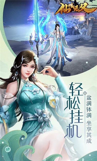 仙域无双天天送充值版