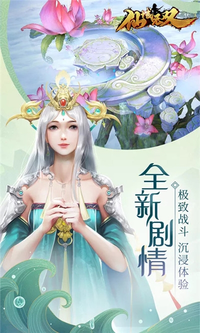 仙域无双天天送充值版