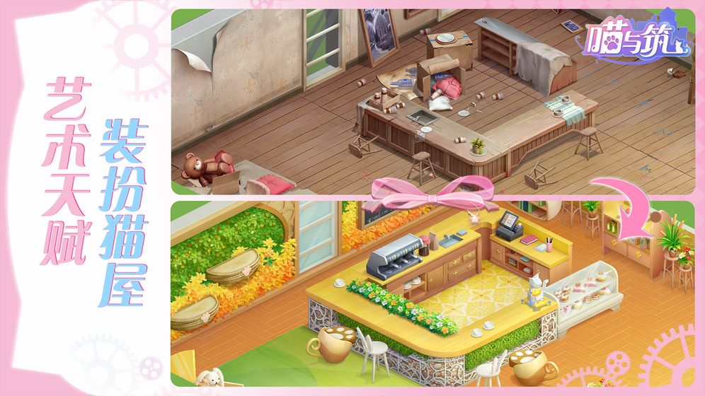 喵与筑完整版
