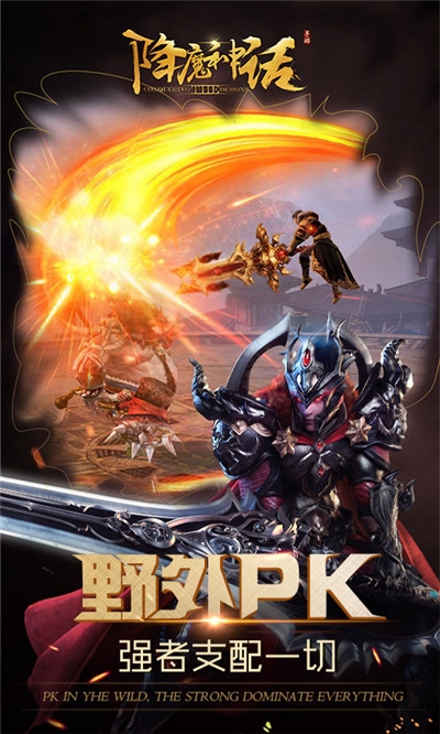 降魔神话最新版