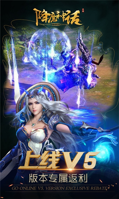 降魔神话最新版