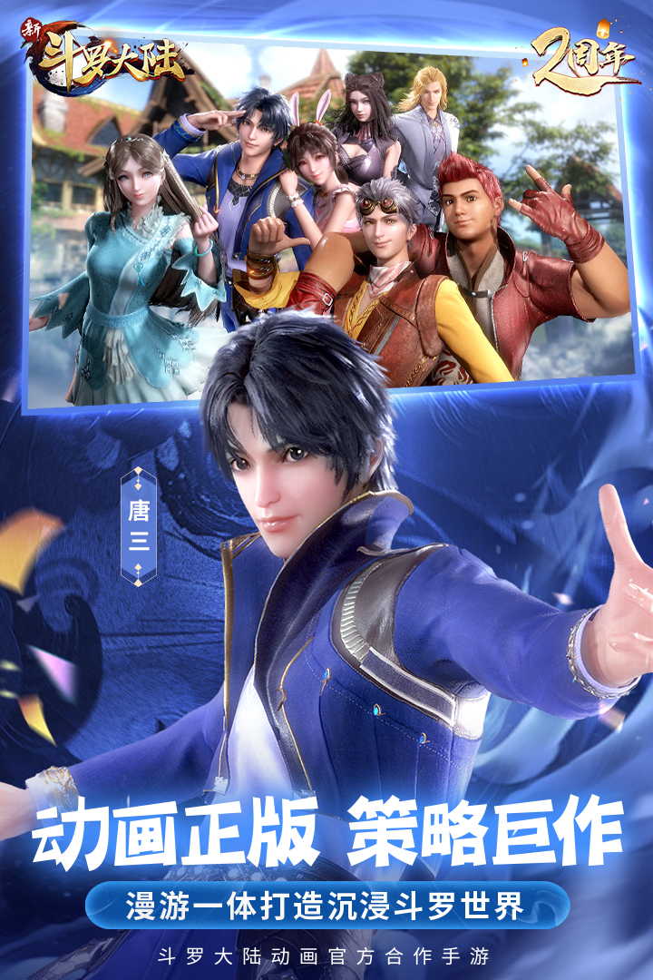 新斗罗大陆玄霆娱乐版