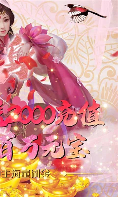 仙凡传百抽送充值版