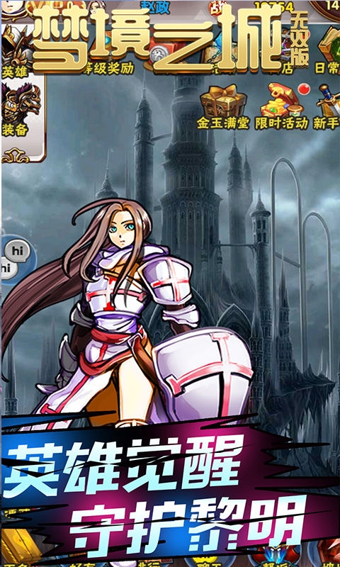 梦境之城无双版