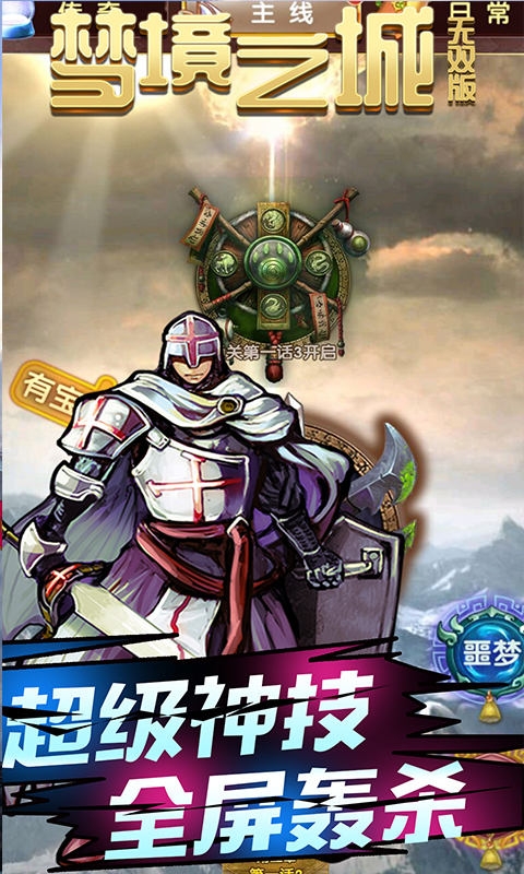 梦境之城无双版