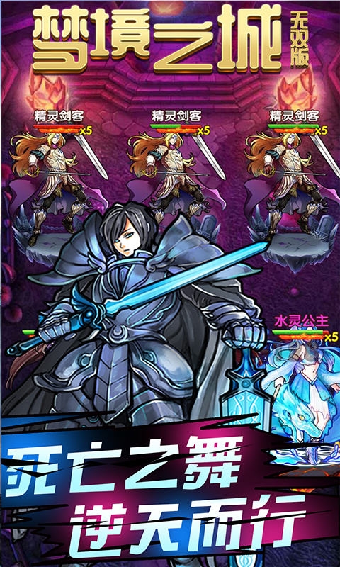 梦境之城无双版