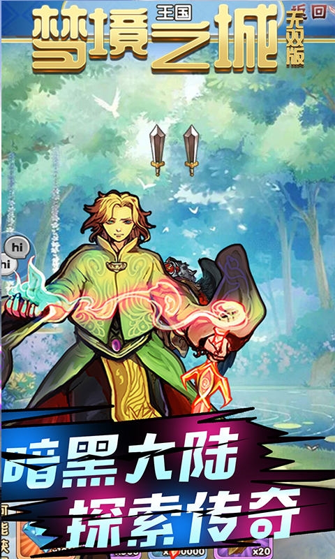 梦境之城无双版