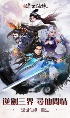 逆世仙缘重生