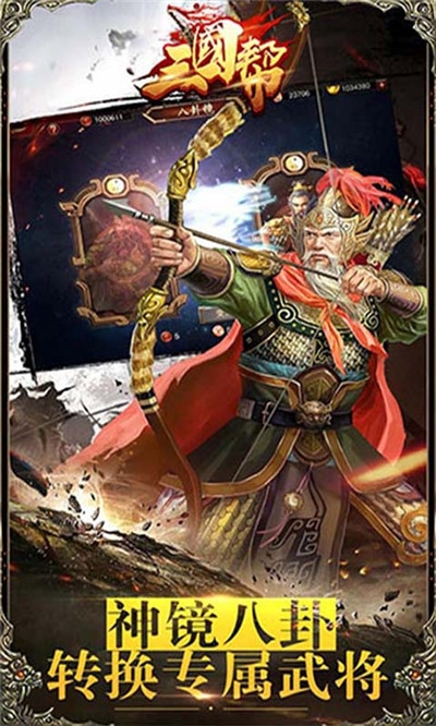 三国帮正版三国