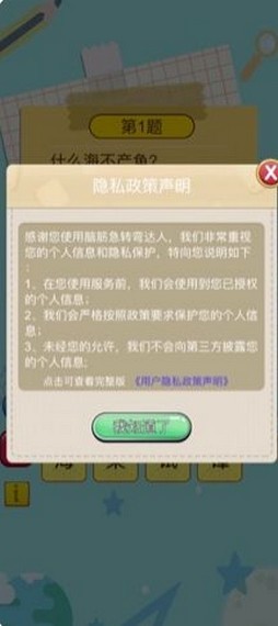 IQ小博士红包版
