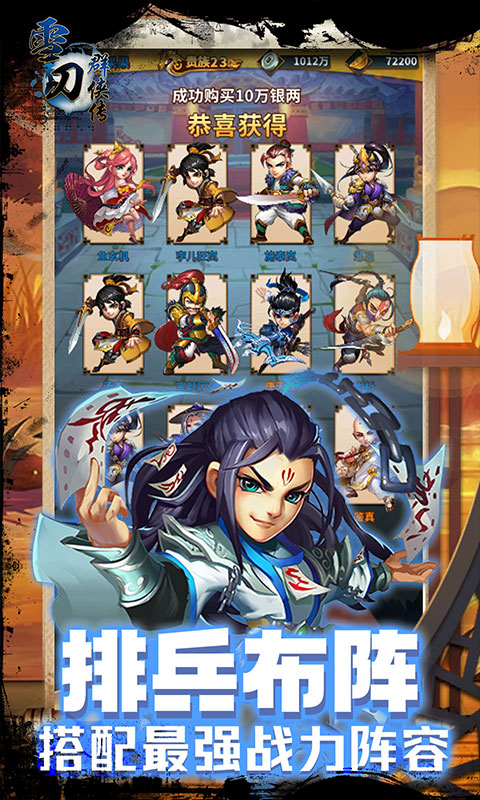 雪刀群侠传千抽版