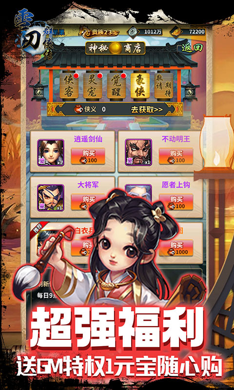 雪刀群侠传千抽版