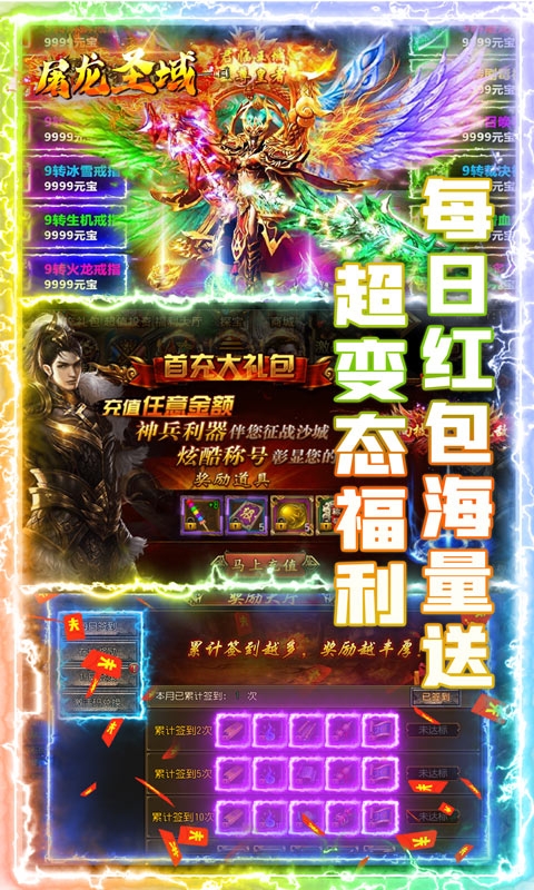 屠龙圣域无限送红包版