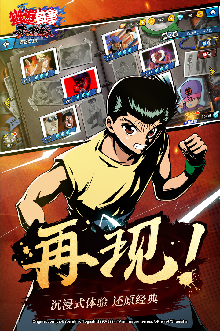 幽游白书武术会蛙扑网络版