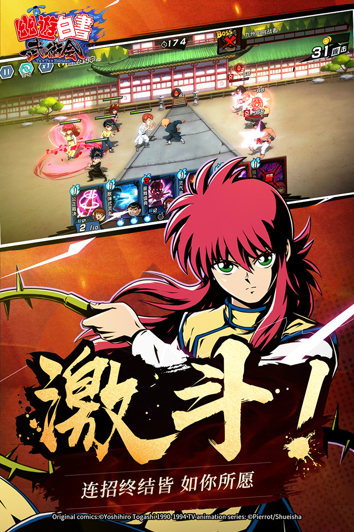 幽游白书武术会蛙扑网络版