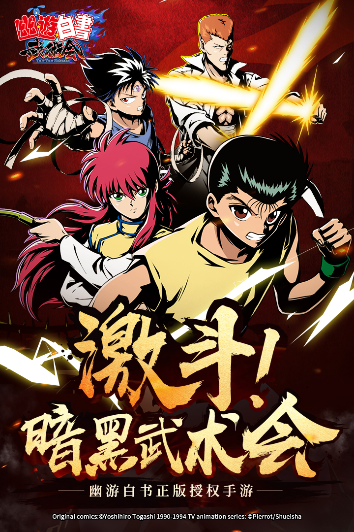 幽游白书武术会蛙扑网络版